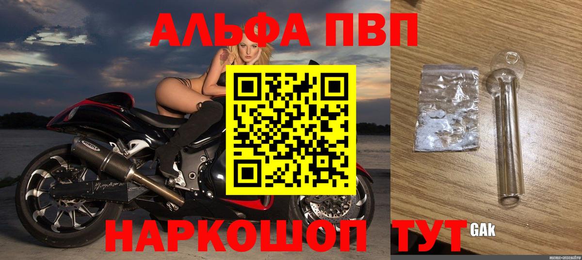Альфа ПВП Crystall  Alfa_PVP Crystall  Вход с VPN  Скопин 