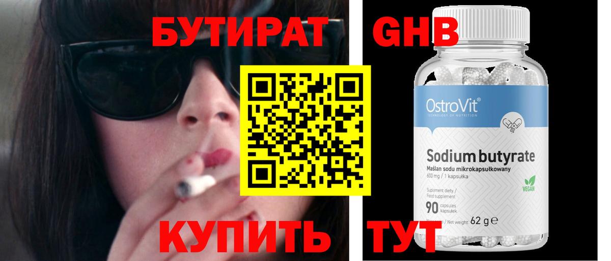 Бутират буратино Скопин