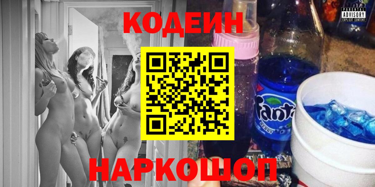 закладка  Кодеиновый сироп Lean Purple Drank  Скопин  Вход с VPN  Кодеин напиток Lean (лин) 