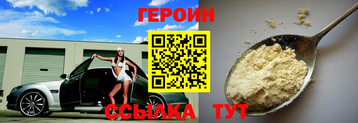ГЕРОИН герыч Скопин