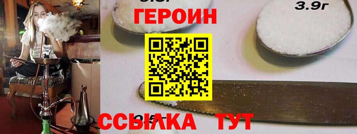 Героин  Героин Heroin  Вход с VPN  Скопин 