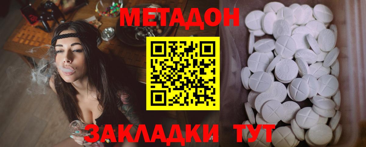 Скопин  МЕТАДОН мёд  Метадон кристалл  Вход с VPN 